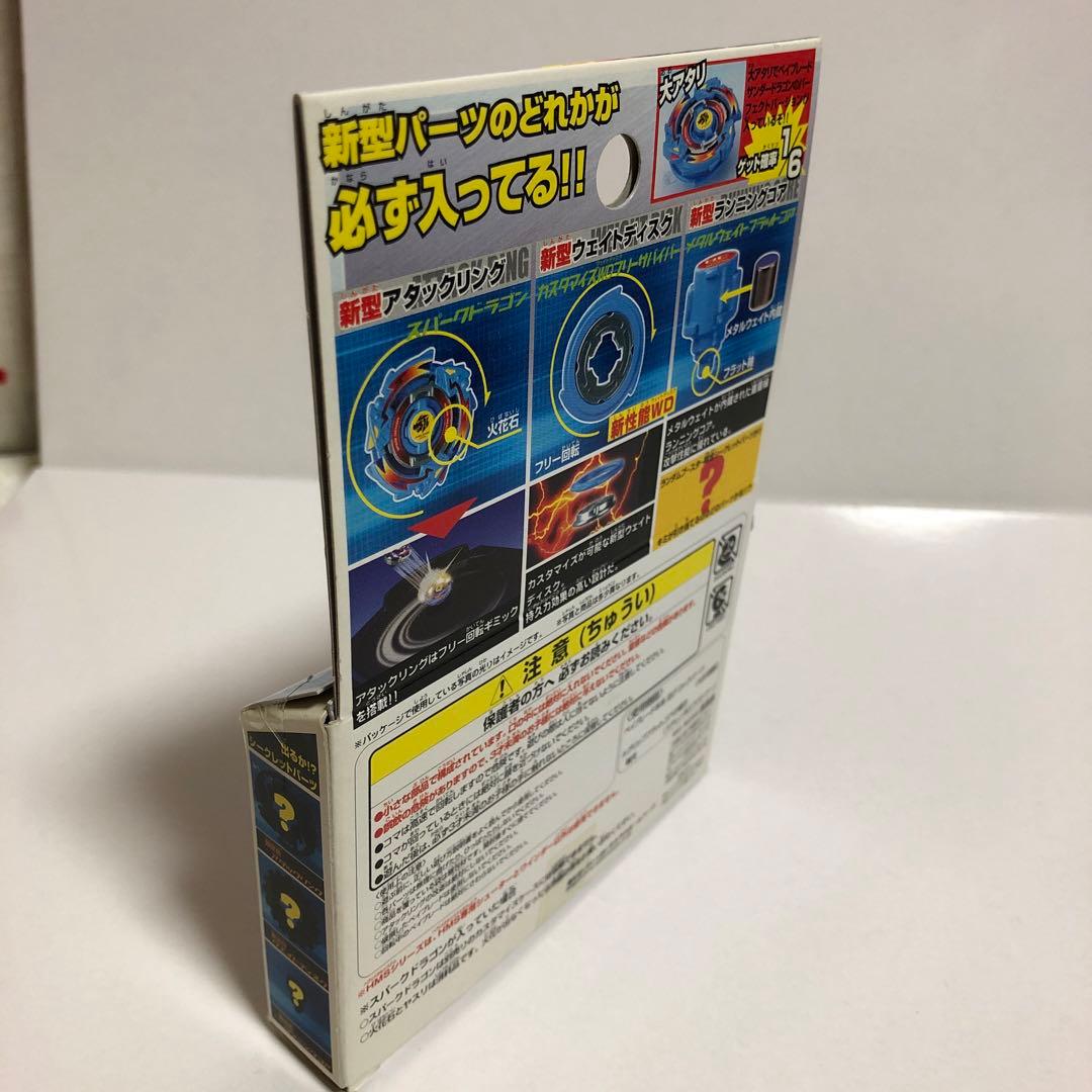 ベイブレード HMS ランダムブースターACT1 ワイバーンDJ---1