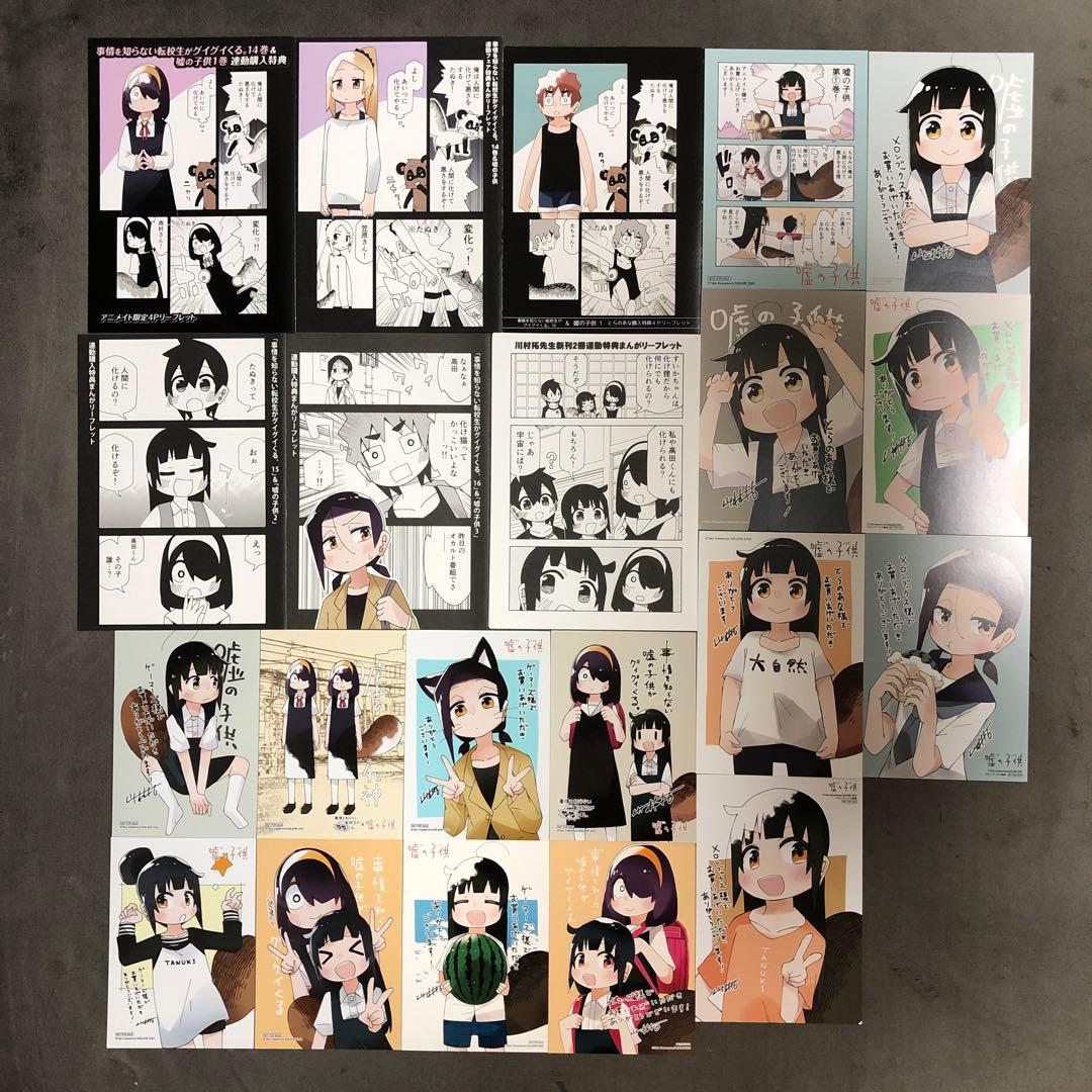 嘘の子供 1〜4巻 店舗購入特典21枚セット