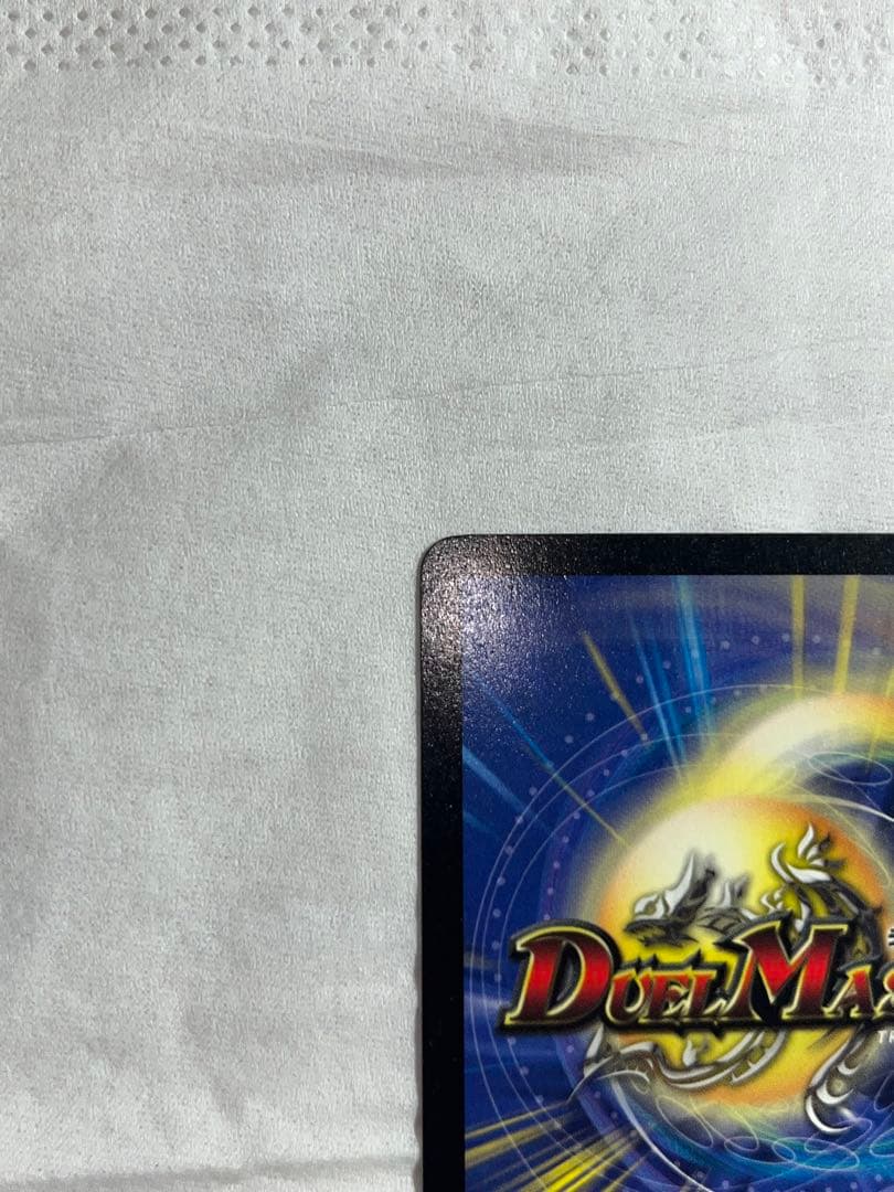 デュエマ ボルメテウス・ホワイト・ドラゴン 初期