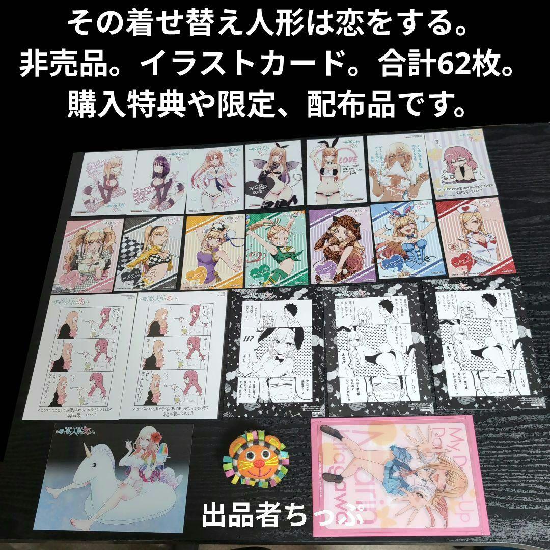 その着せ替え人形は恋をする。購入特典。配布品。限定品。328点セット！！