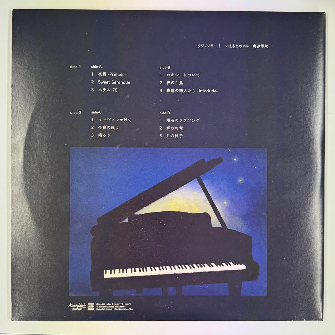 ウワノソラ 夜霧 LP CIYT POP ブギー NEW SOUL 希少