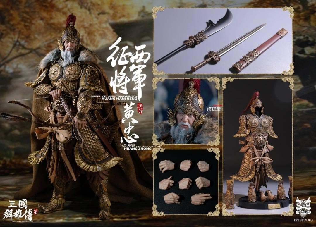 FYJ-STUDIO 1/6 三国 蜀漢 黄忠 スタンダード版 FYJ002A