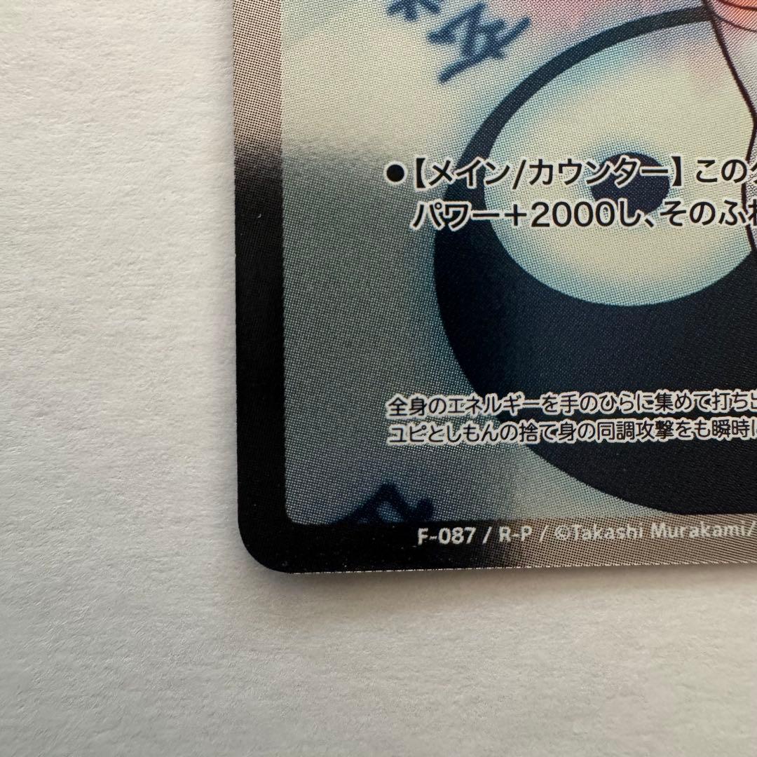 F-087 熱風破砕掌 パラレル R-P めめめのくらげ TCG 美品 村上隆