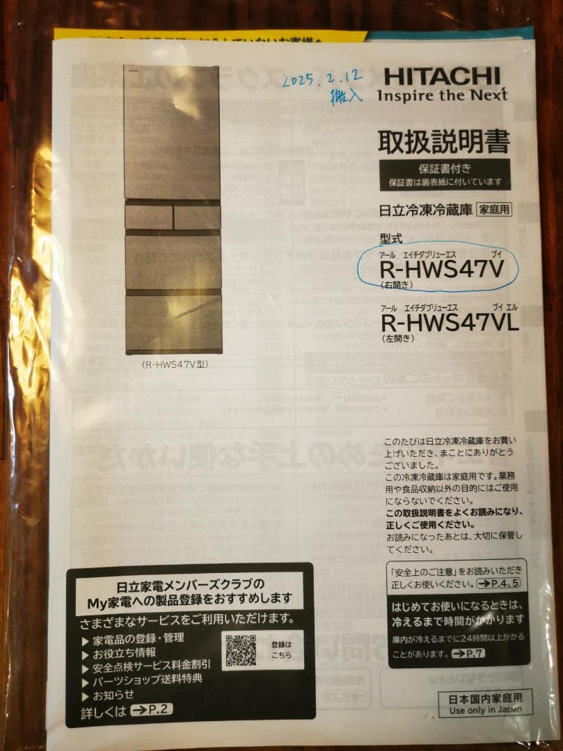 【ko-】【2025年製美品】【定価327,800円】日立冷蔵庫_470L