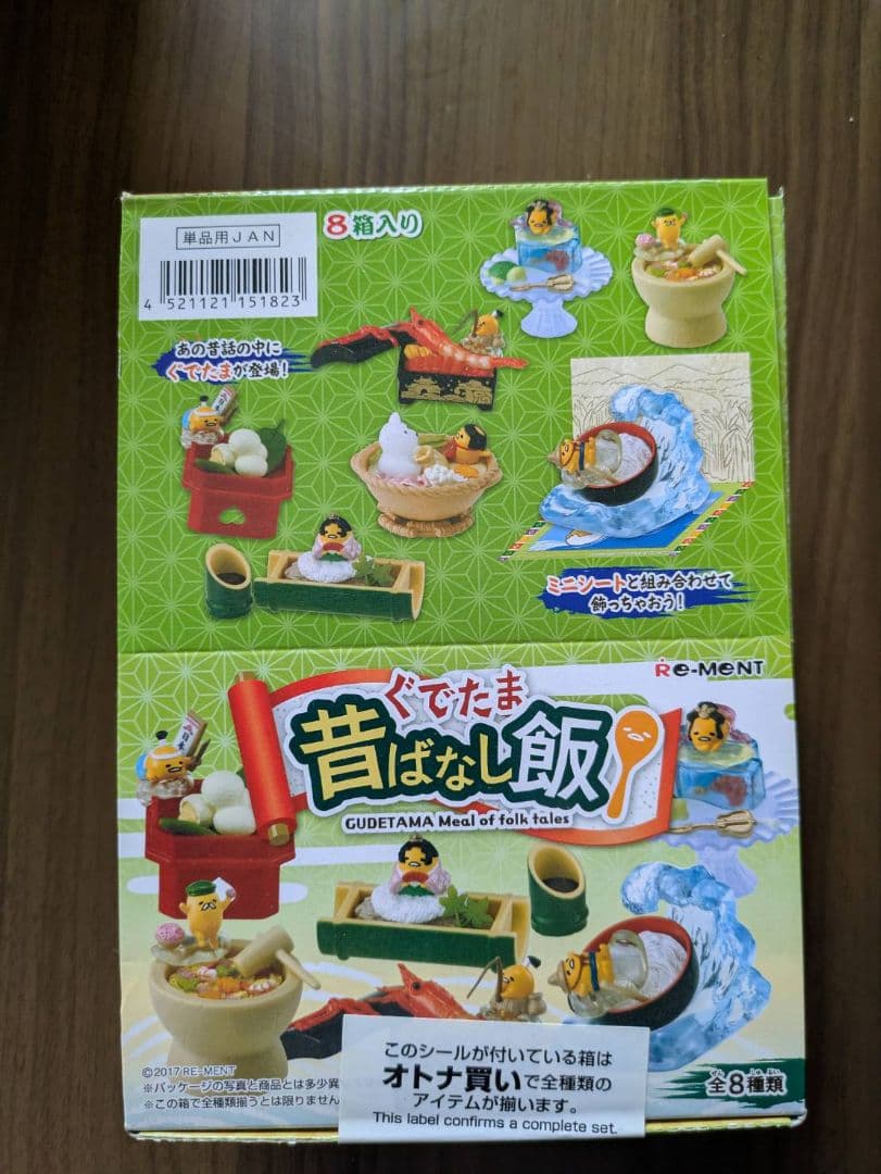 ぐでたま昔ばなし飯全８種 リーメント