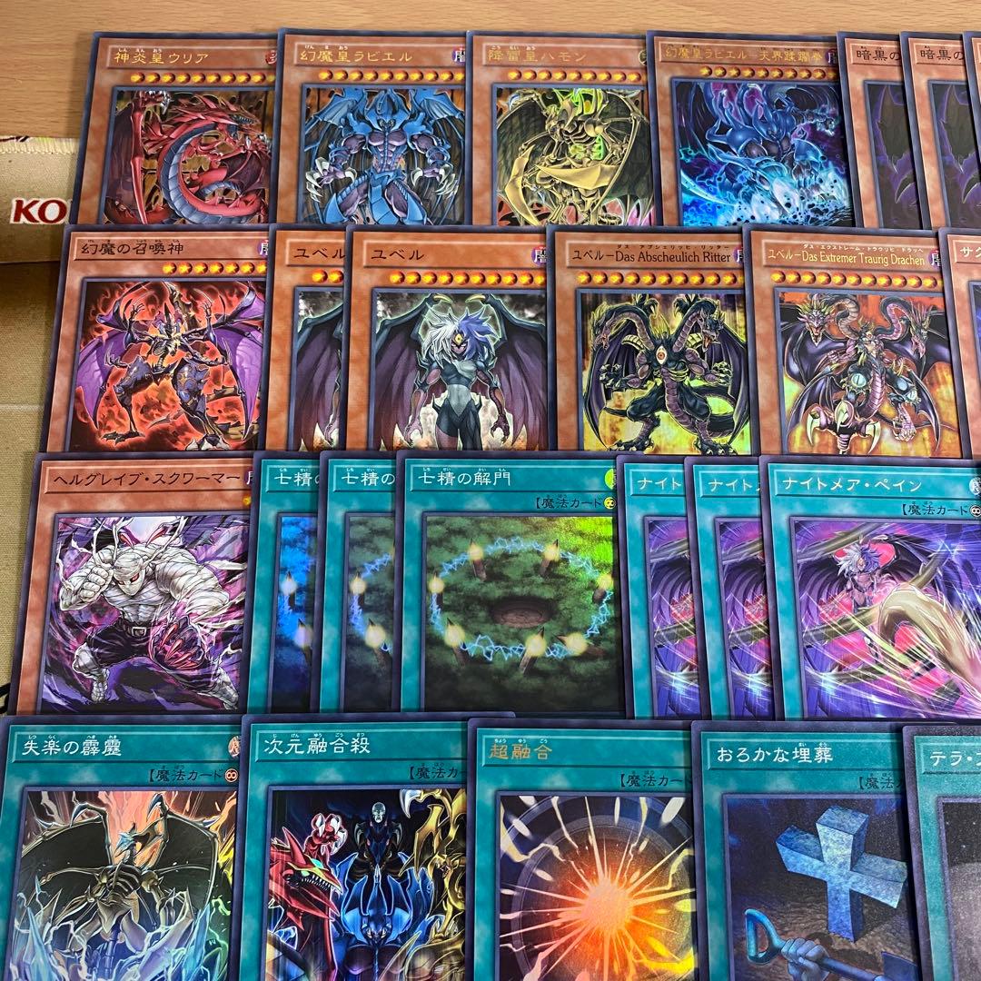 遊戯王 本格構築済み ユベル デッキ 幻魔皇ラビエル 神炎皇ウリア 降雷皇ハモン