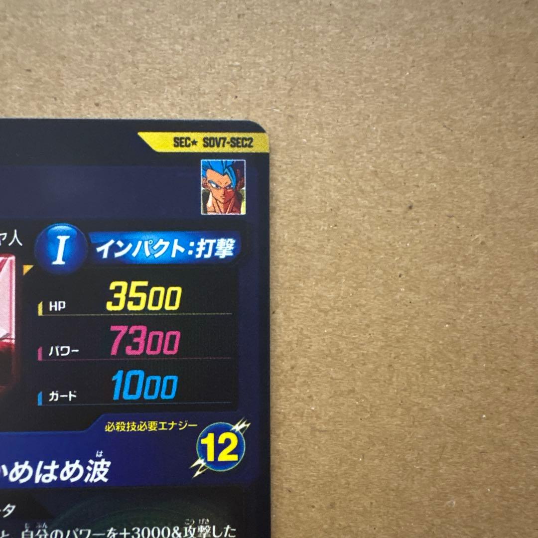 パラレル　SDV7-SEC2 ゴジータ