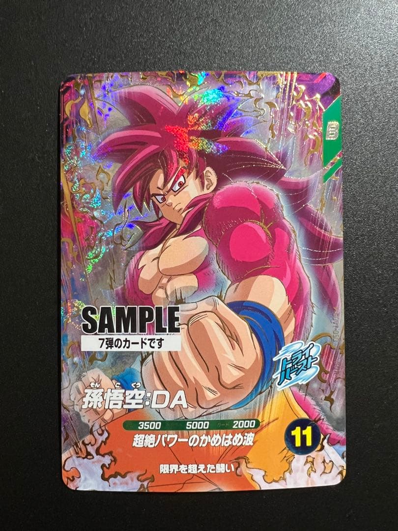ドラゴンボールスーパーダイバーズ7弾　サンプル
