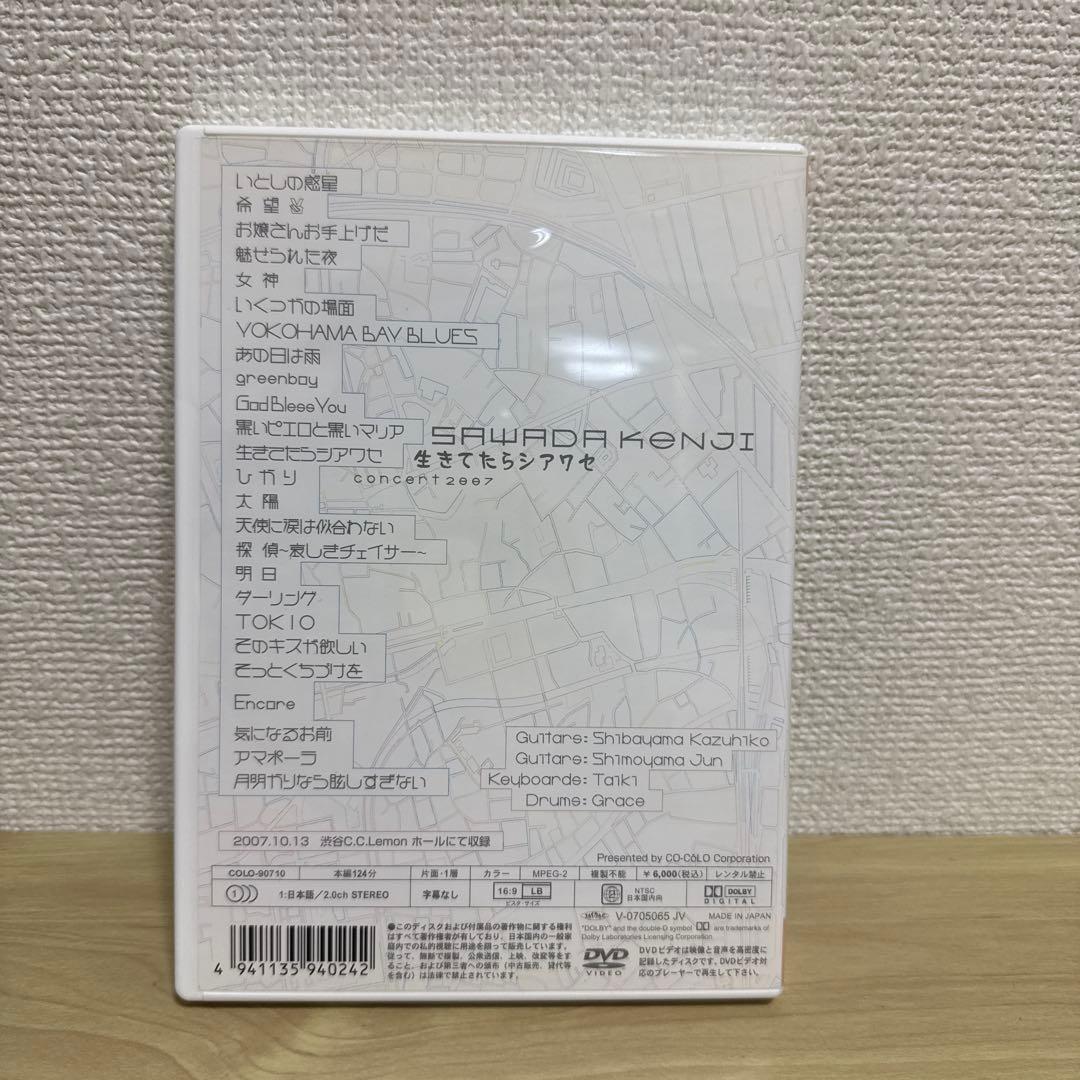 ☆*☆様 沢田研二/生きてたらシアワセ concert2007 DVDジュリー