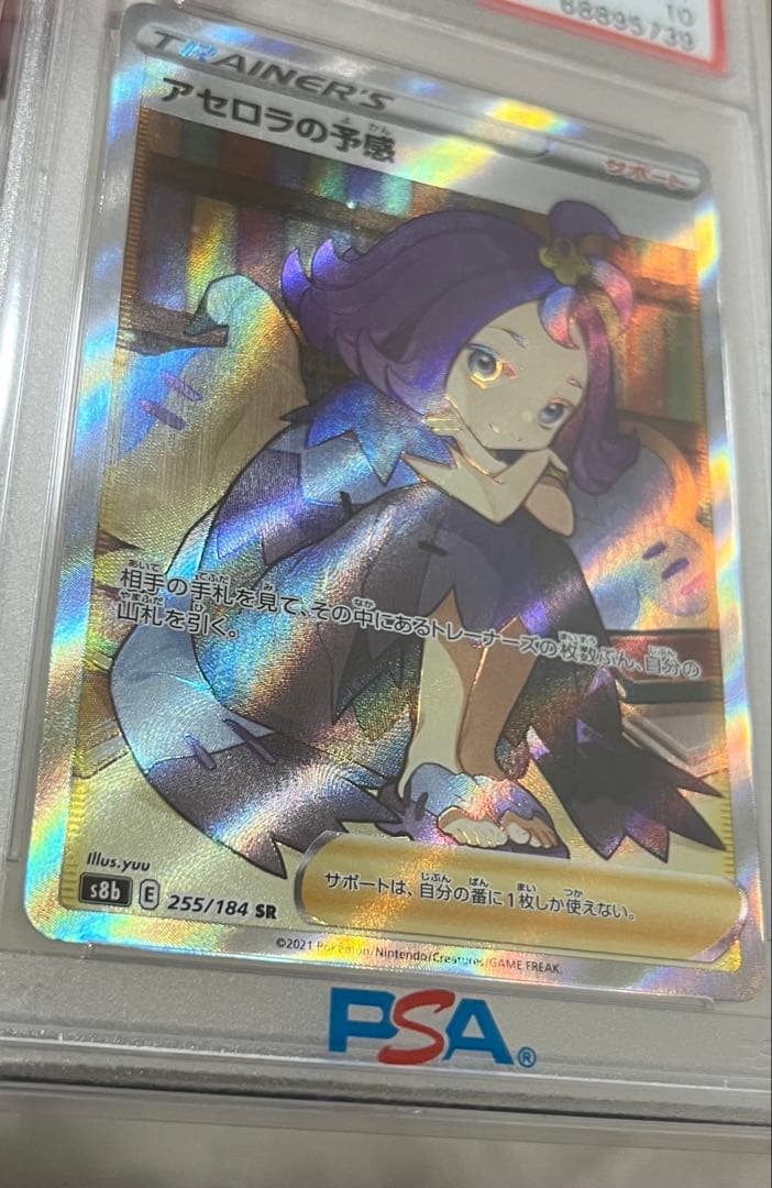 【psa10】アセロラの予感 SR S8b VMAXクライマックス　※横線あり