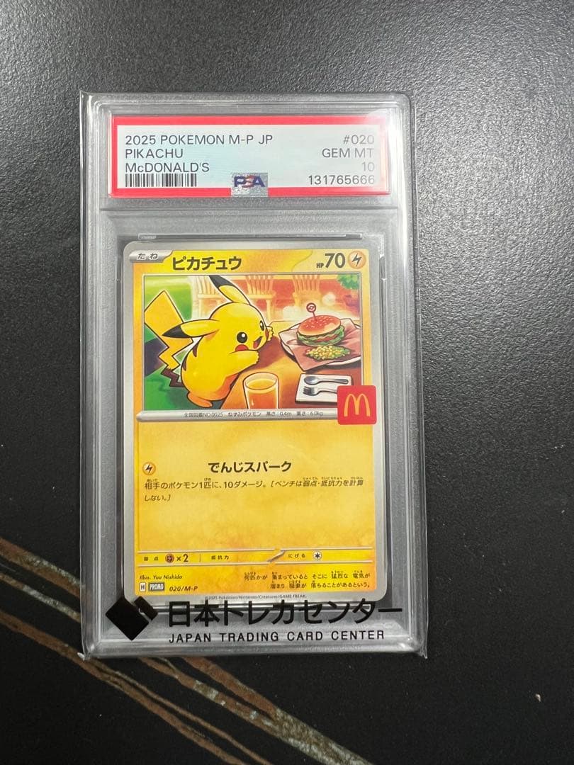 マックピカチュウ