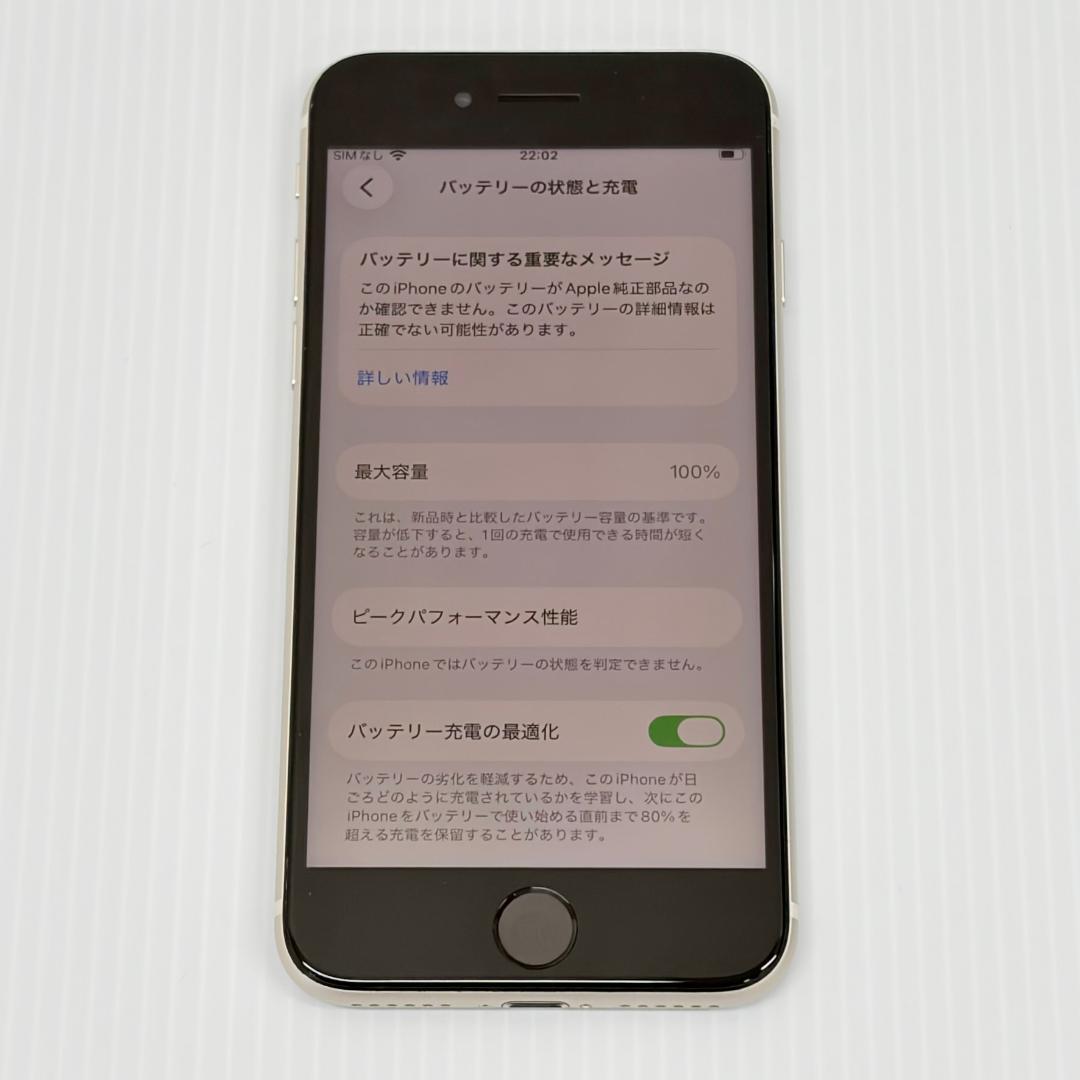 Apple iPhone SE（ 第3世代）スターライト 64GB　部品交換済品