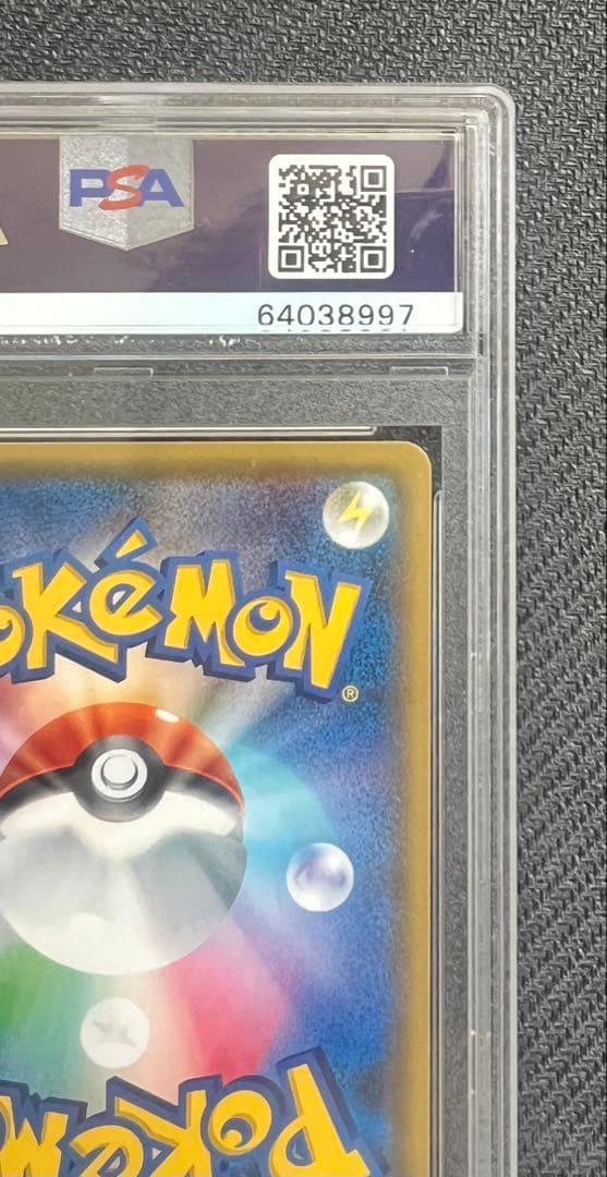 イベルタルEX UR PSA10