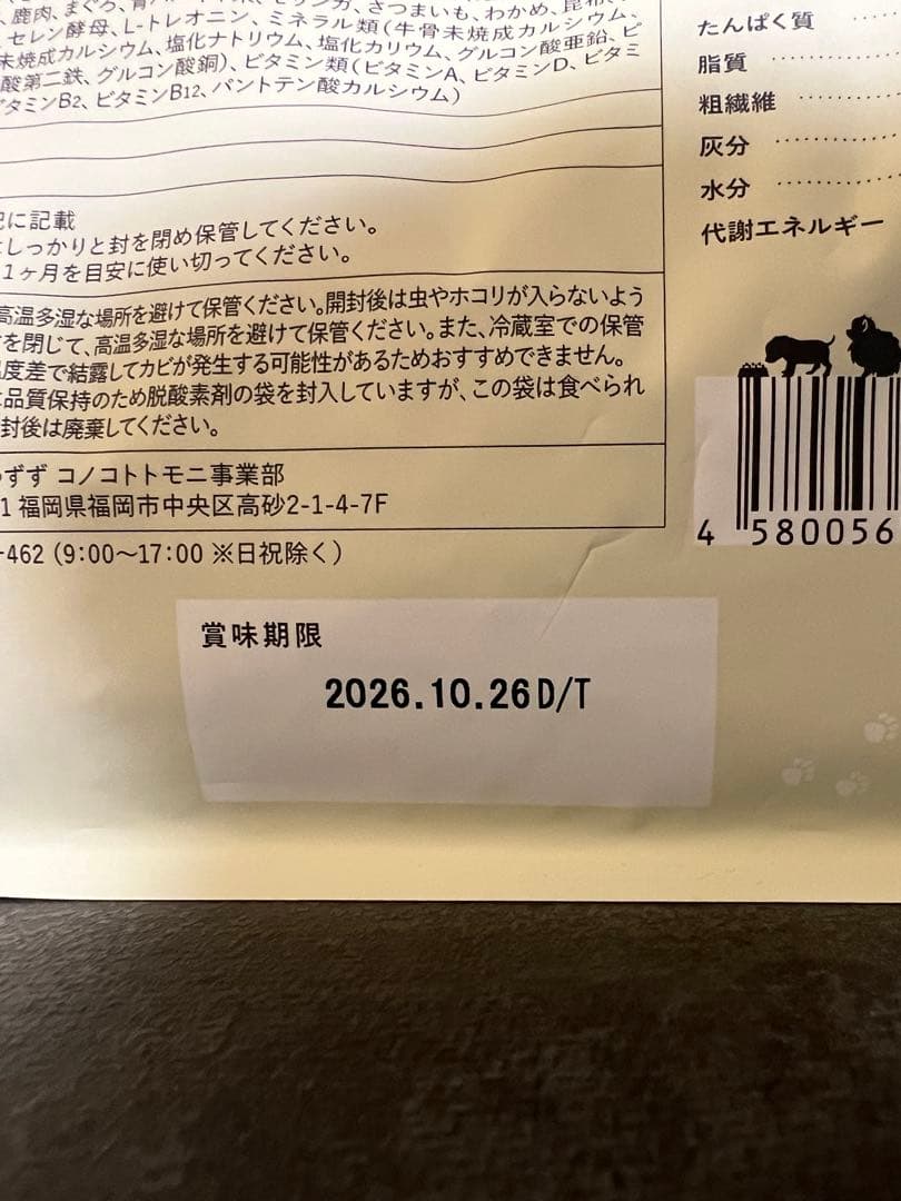 このこのごはん 1キロx4袋新品未開封箱付き ドライフード コノコトトモニ