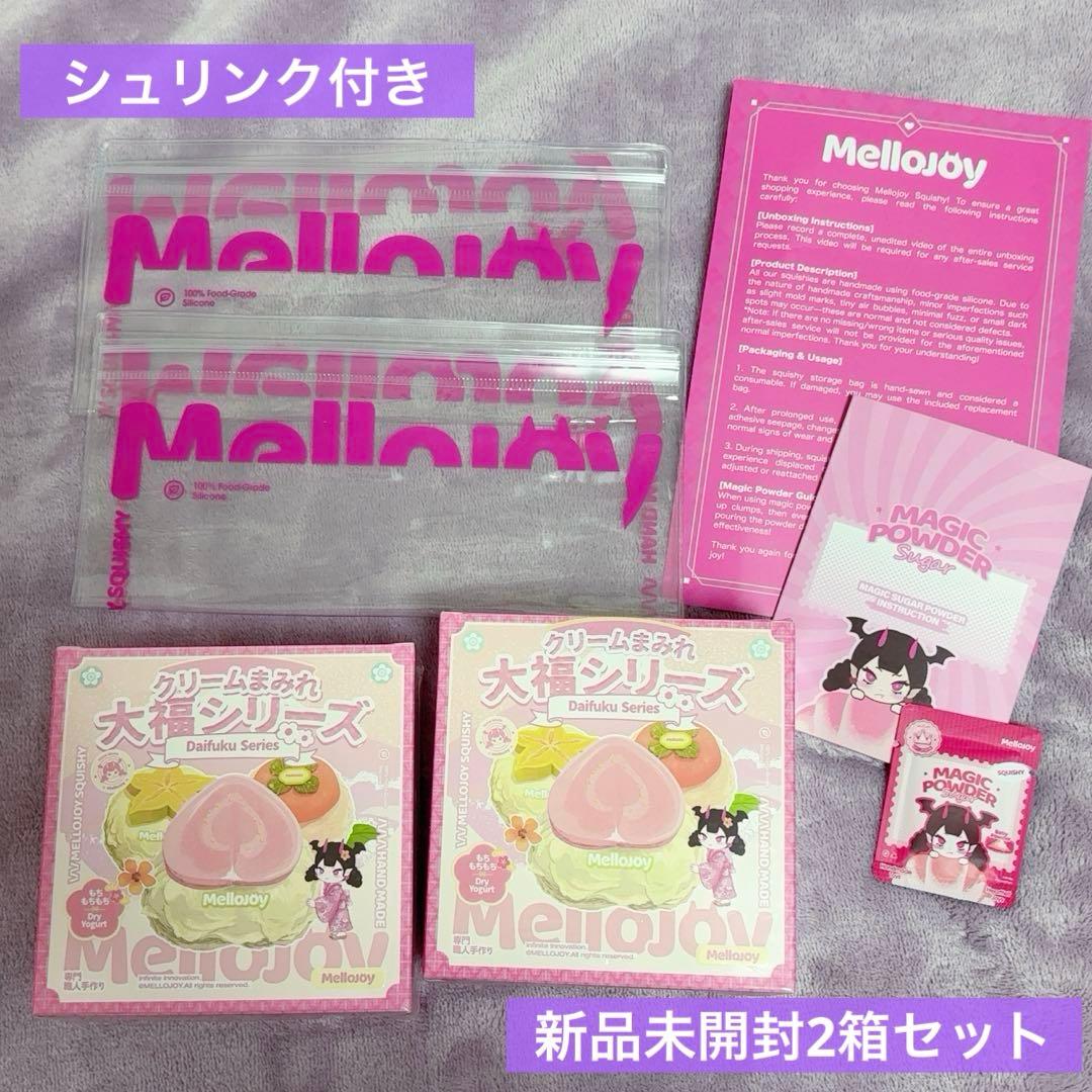 mellojoy 大福　新品未開封2個セット