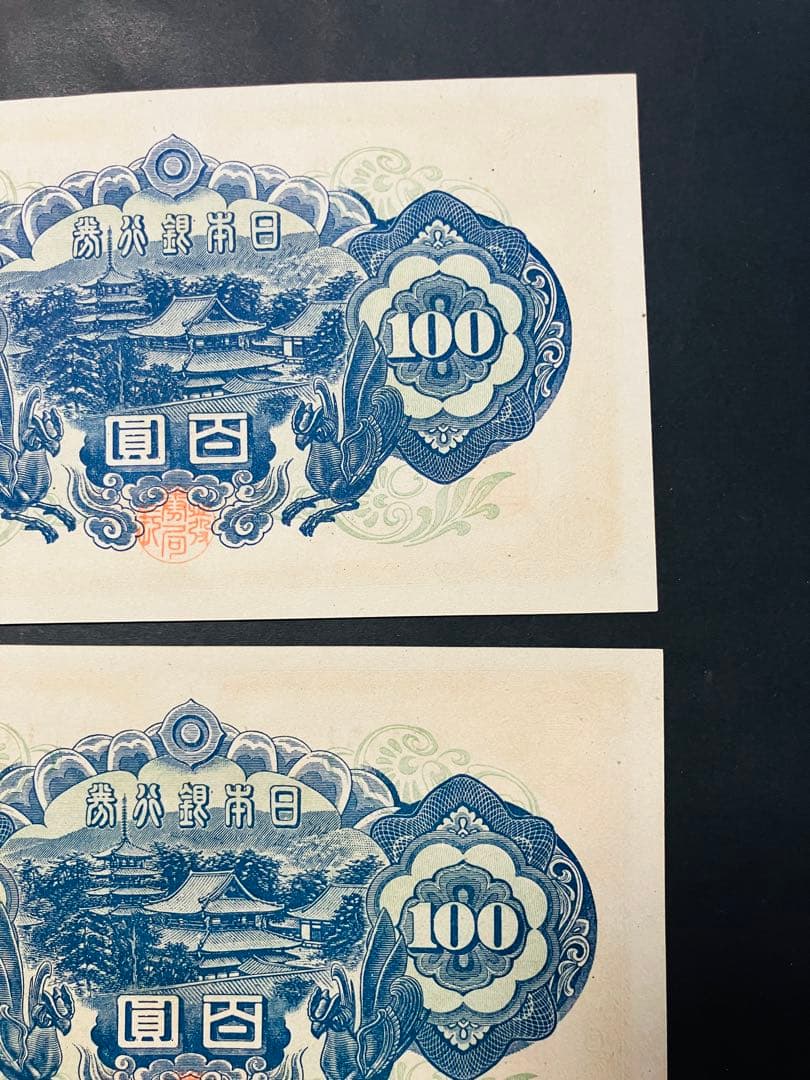 旧紙幣　古札　26 小田原工場　聖徳太子百円札　鑑定済　未使用　3枚連番　F92