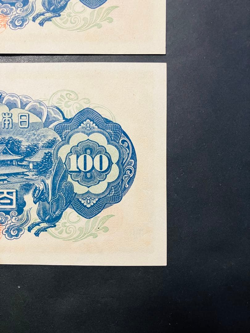 旧紙幣　古札　26 小田原工場　聖徳太子百円札　鑑定済　未使用　3枚連番　F92