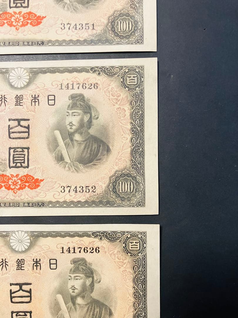 旧紙幣　古札　26 小田原工場　聖徳太子百円札　鑑定済　未使用　3枚連番　F92