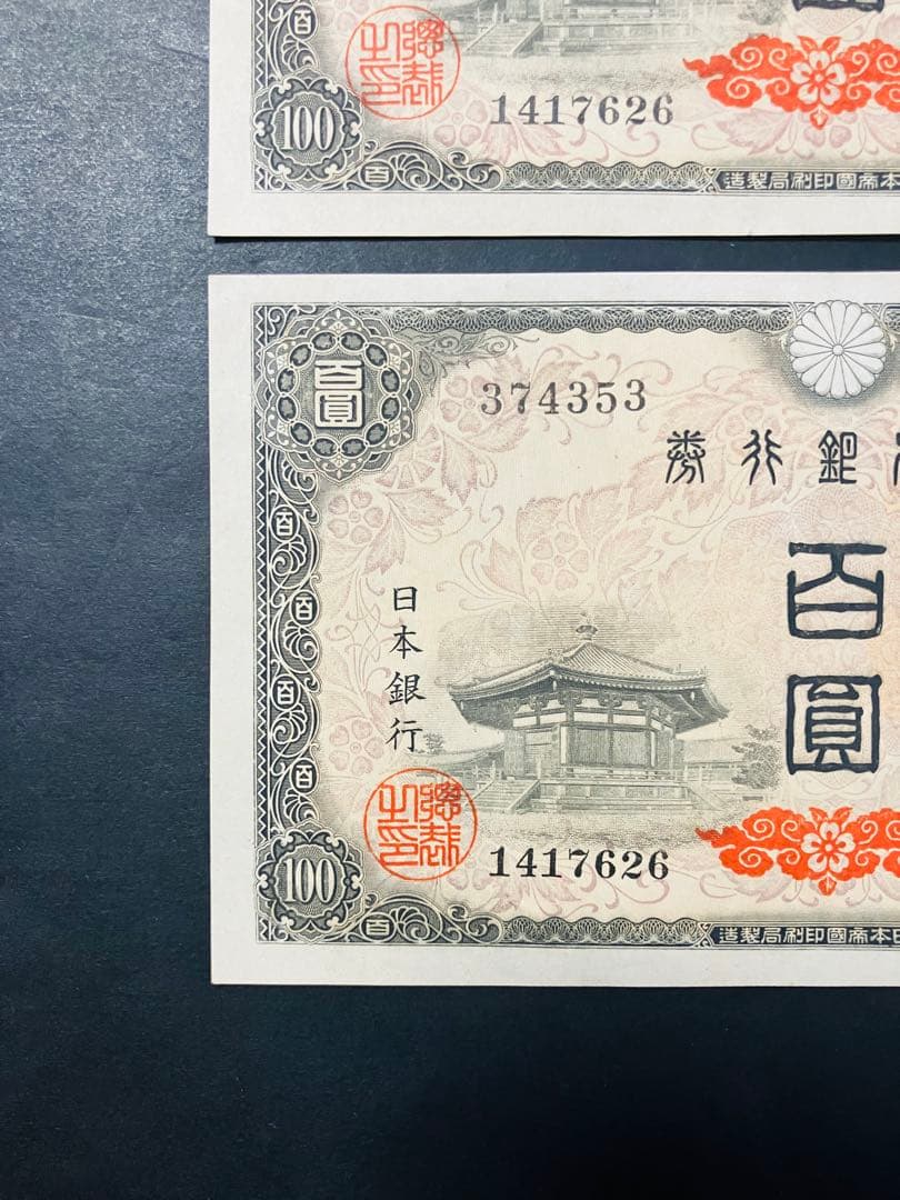旧紙幣　古札　26 小田原工場　聖徳太子百円札　鑑定済　未使用　3枚連番　F92