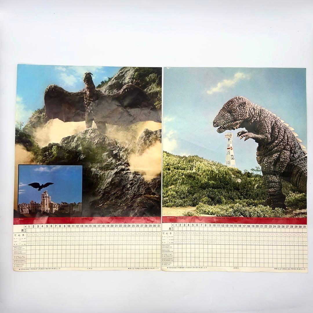 【超希少】 ゴジラ 東宝 怪獣大画集 学習せいかつひょう ワイドカラー版 当時物