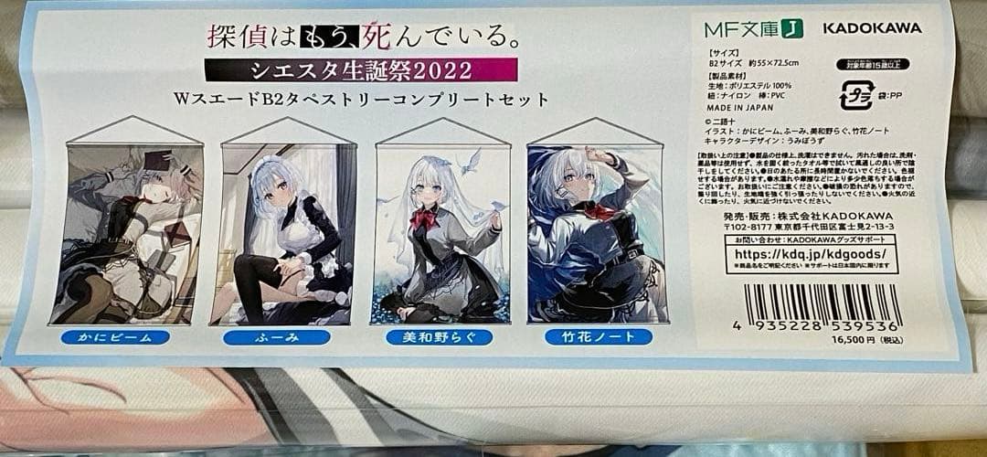 探偵はもう、死んでいる。 シエスタ生誕祭セット 2022ver