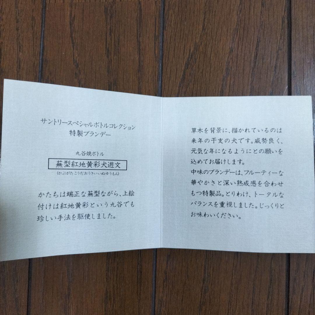 空き瓶　サントリーブランデー【九谷焼 蕪型紅地黄彩犬遊文】木箱、台座、巾着袋付き