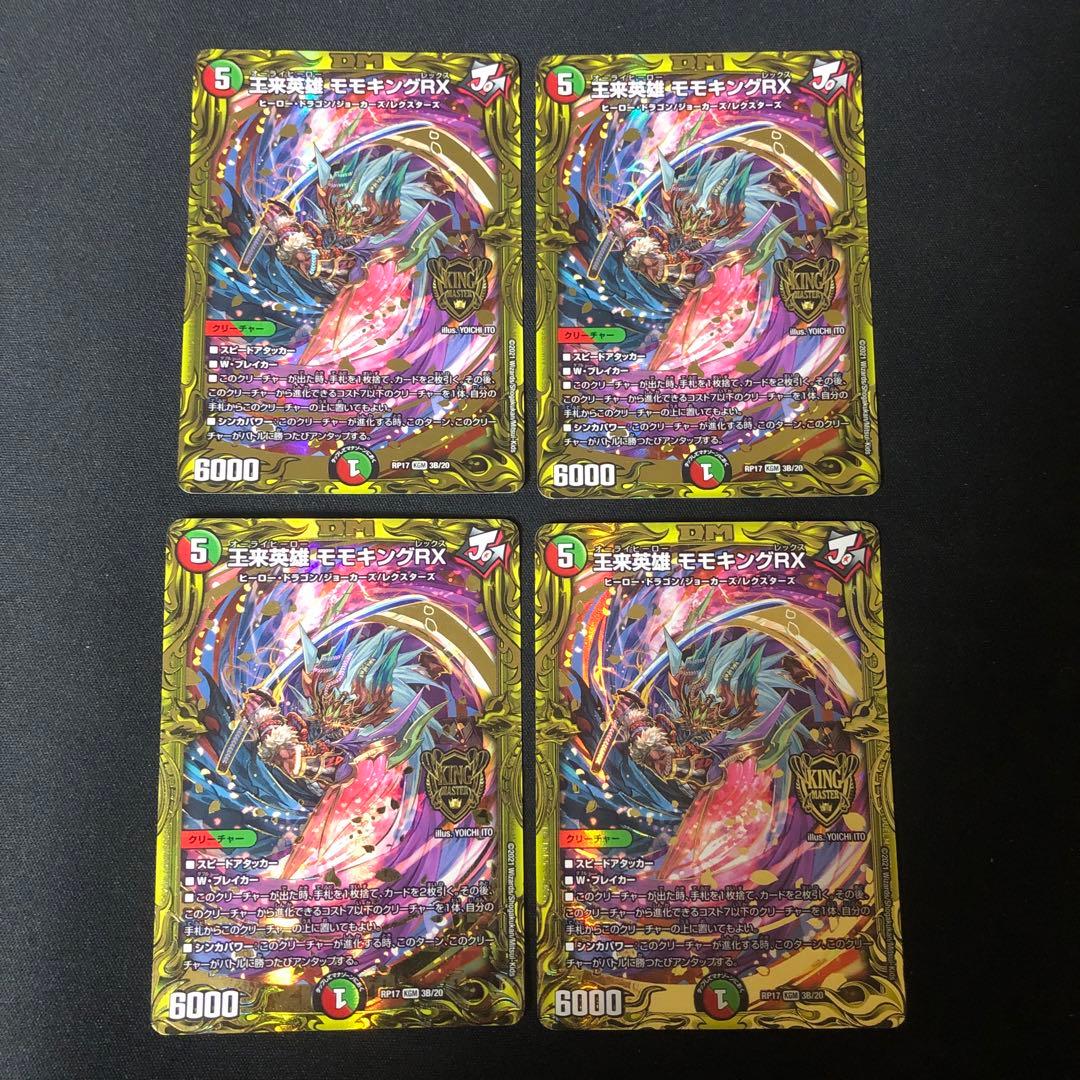 デュエルマスターズ　モモキングrx b 4枚