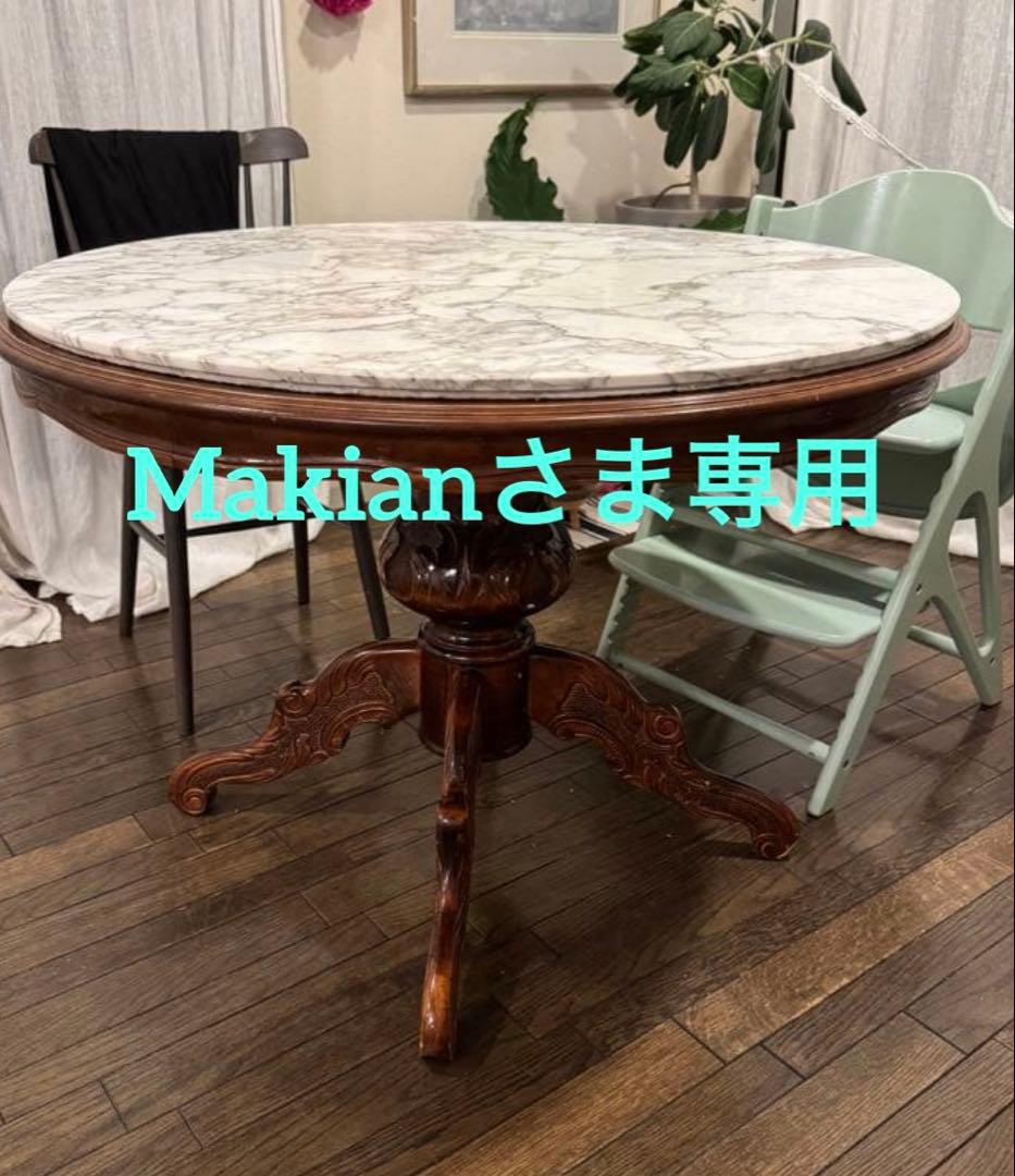 大理石天板の円形テーブル