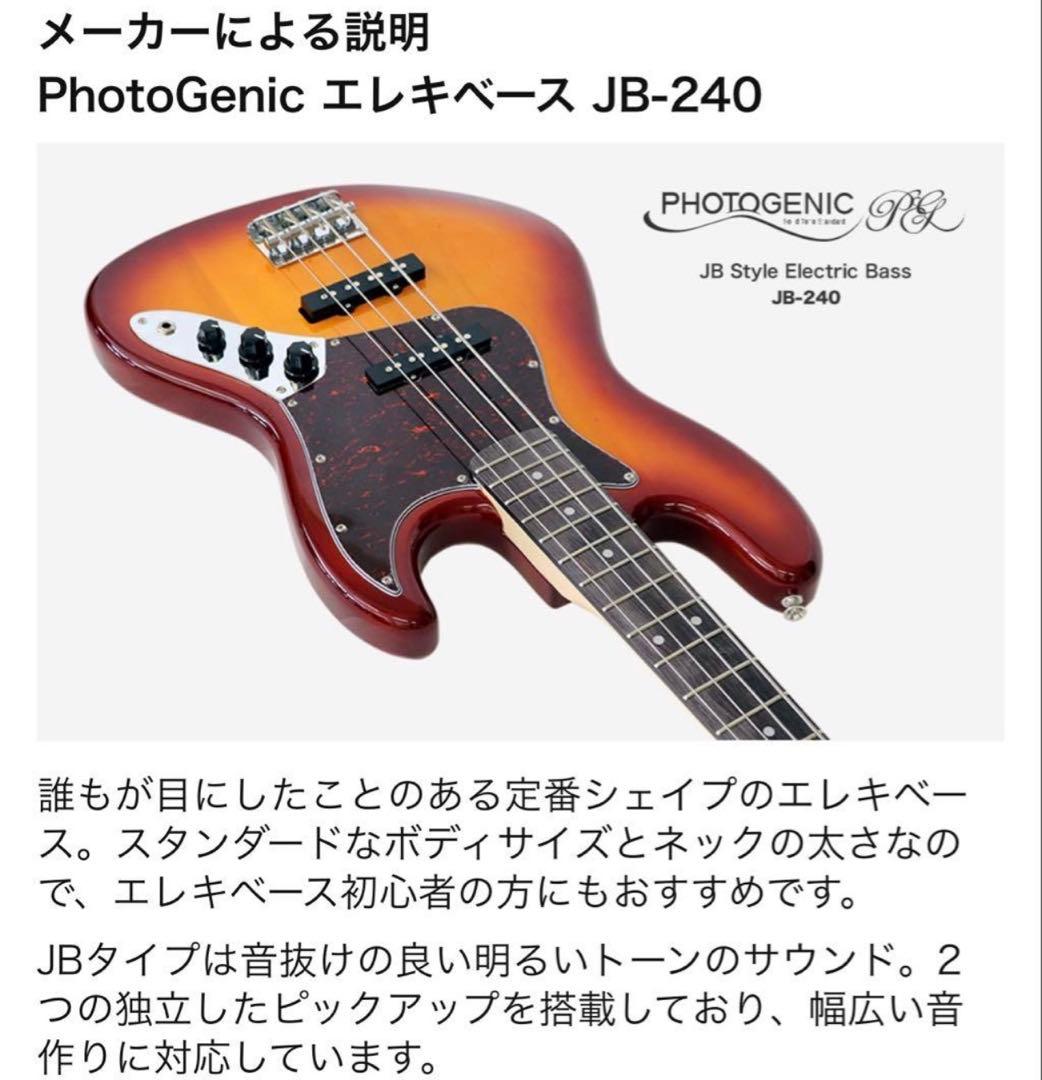 PhotoGenic エレキベース JB-240 サンバースト