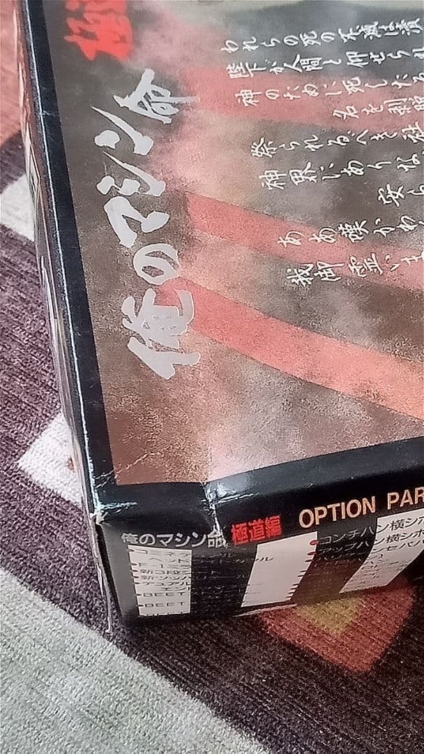 アオシマ俺のマシン極道編XJ400D