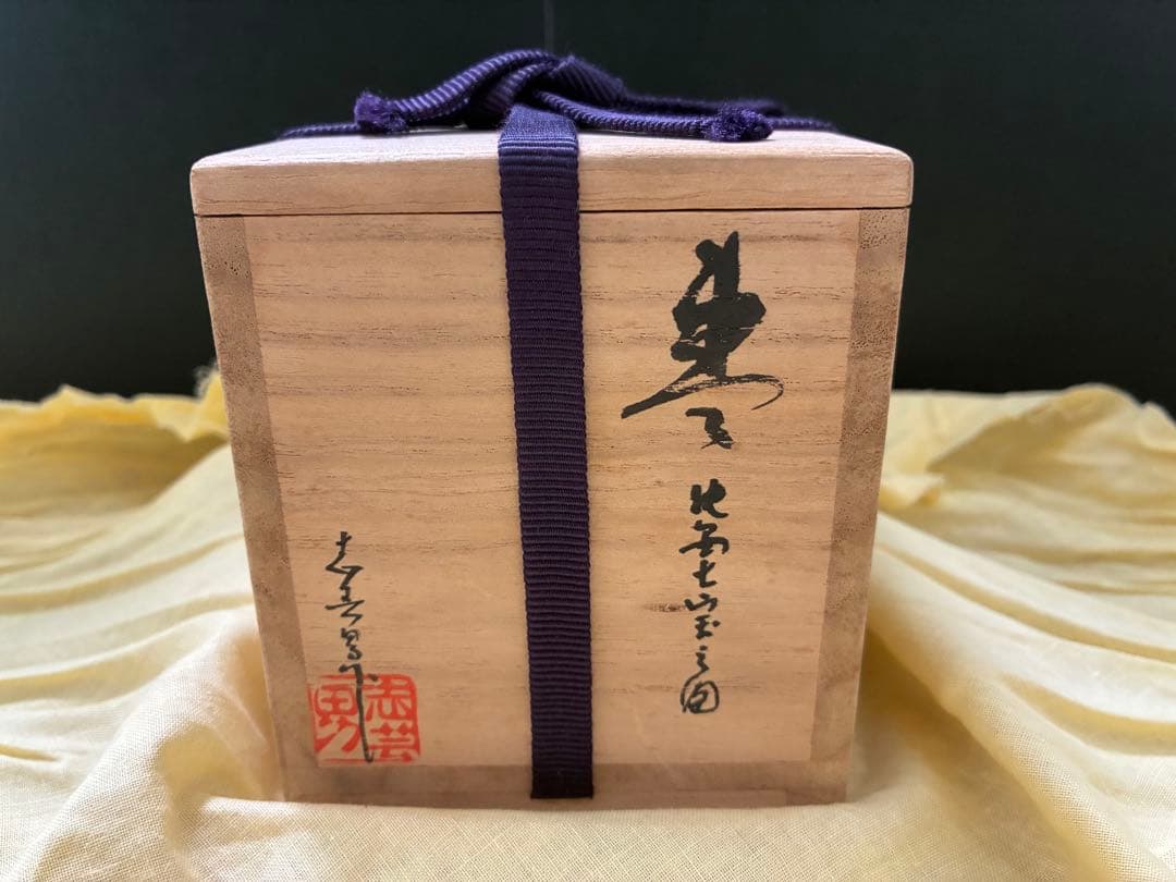 【新品 未使用】　前志芸男　沈金七宝之図　茶道具 棗