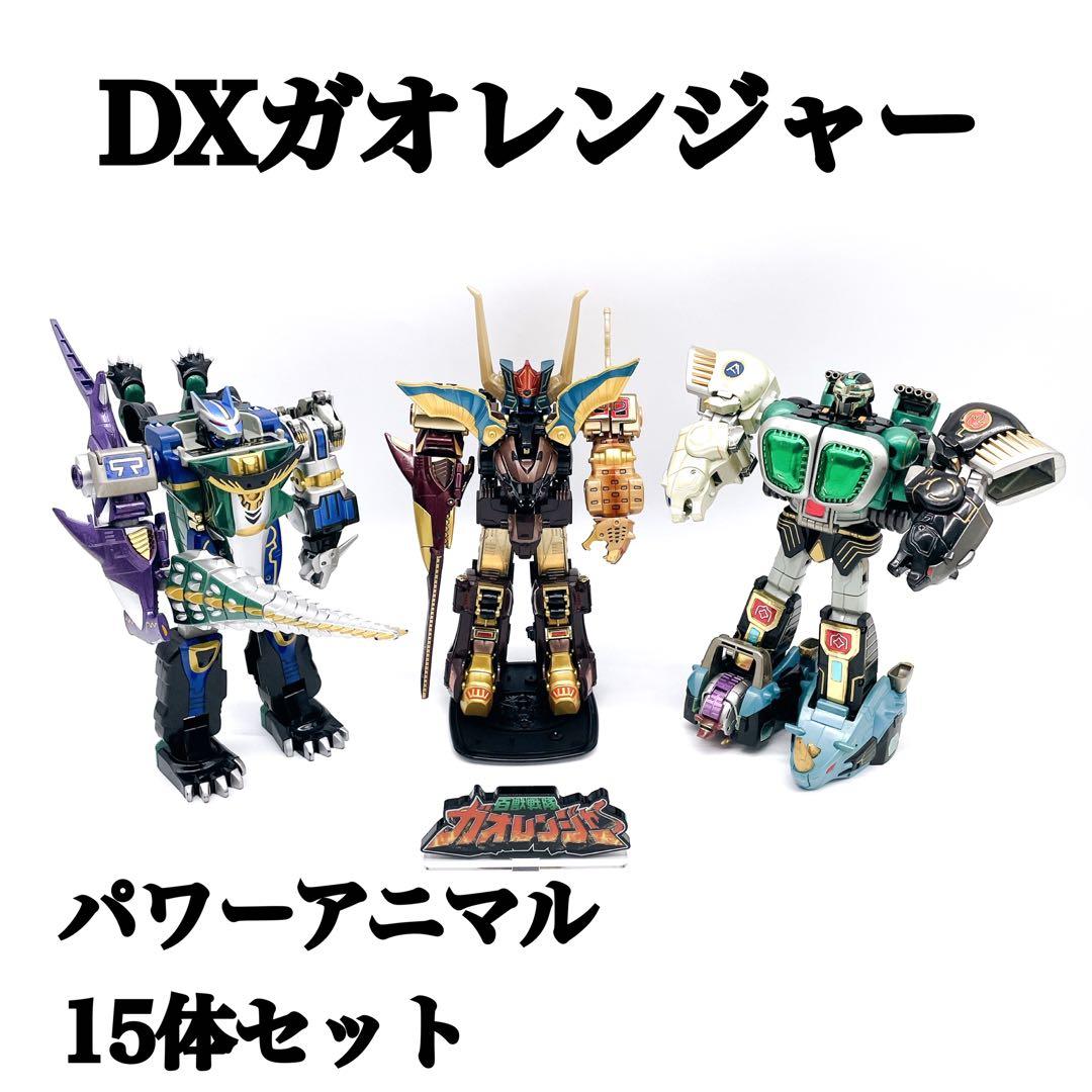 ✨入手困難✨ ガオハンター・ガオゴット・ガオマッスルストライカー　13体セット