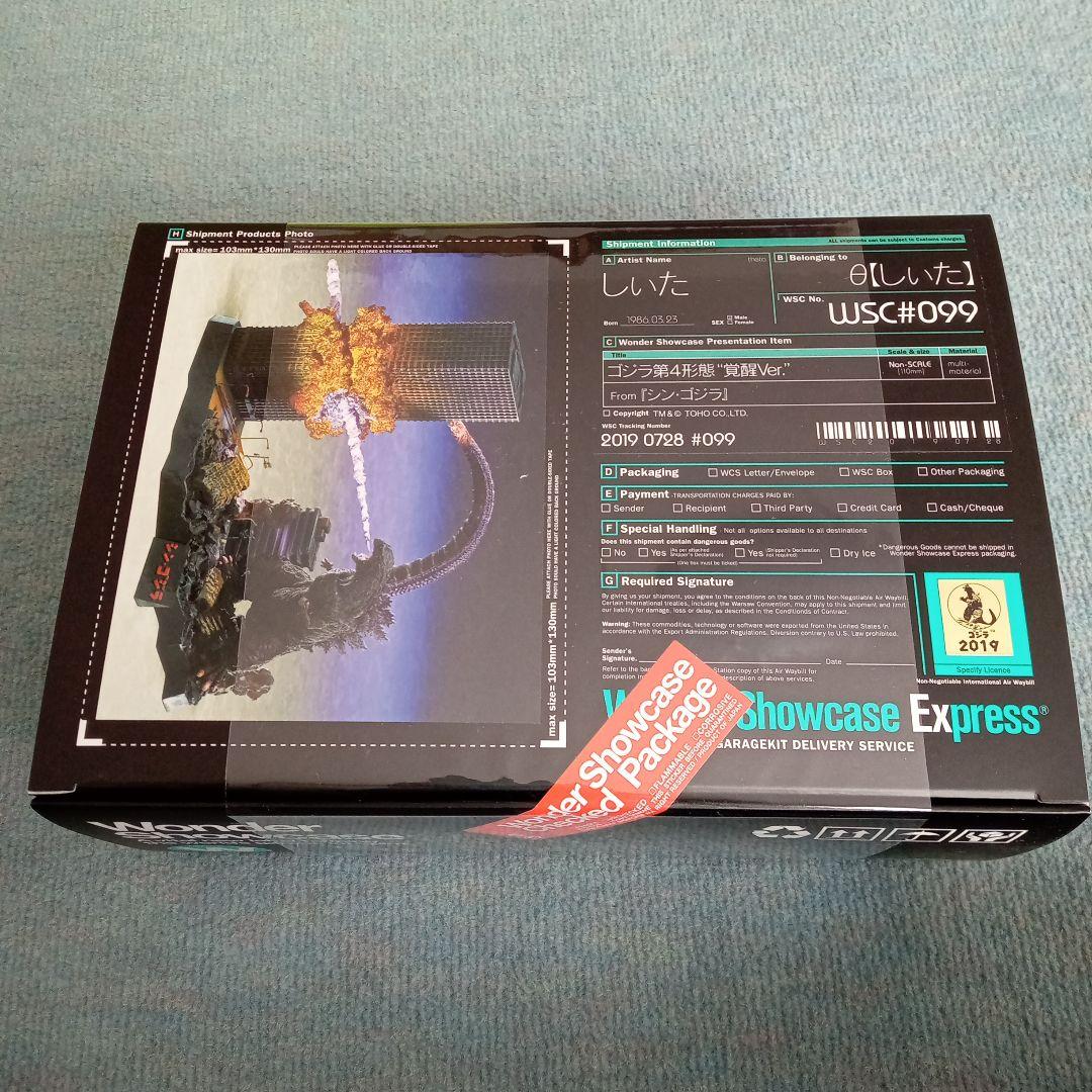 シン・ゴジラ　第4形態\