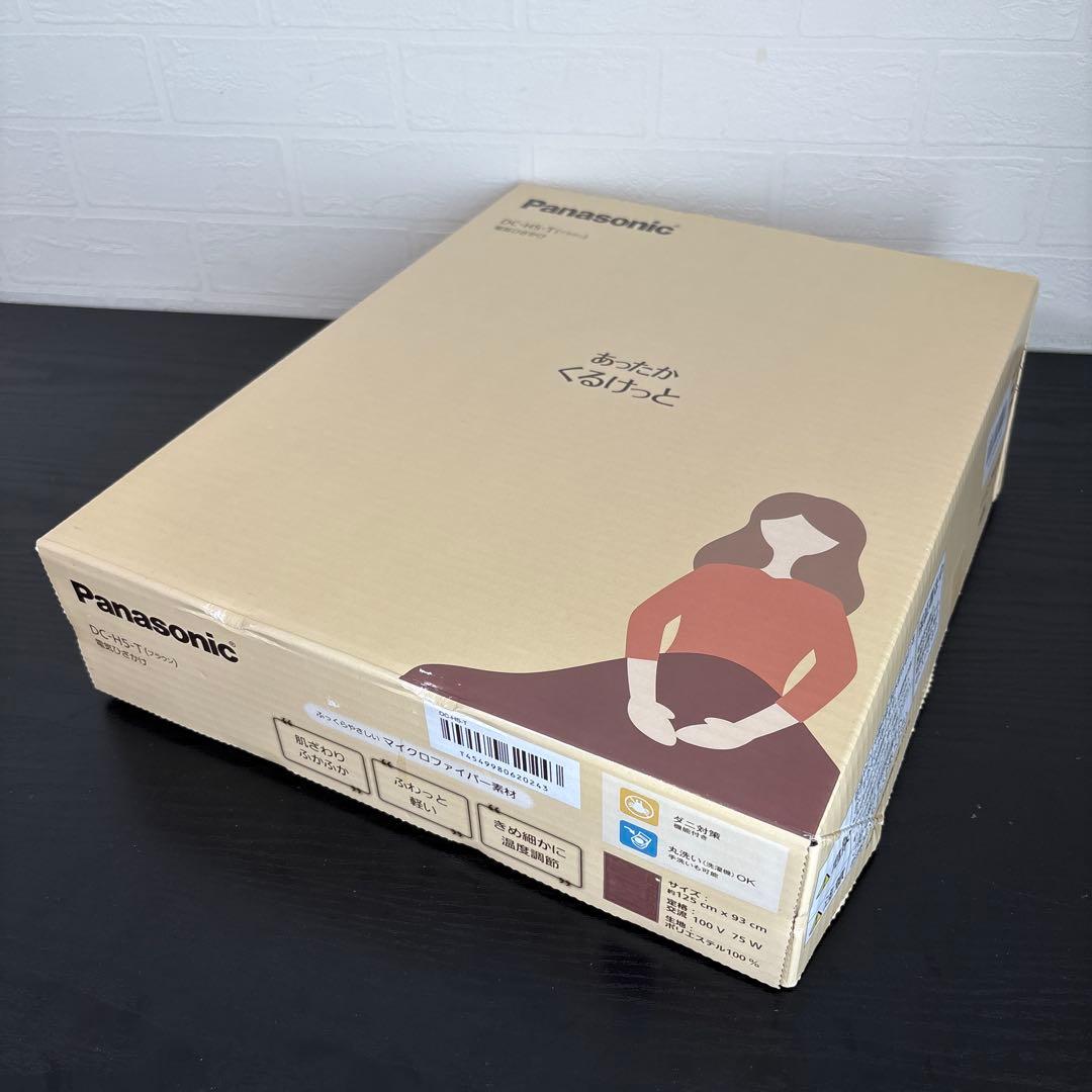 未使用☆パナソニック 電気ひざかけ DC-H5-T ブラウン 電気毛布