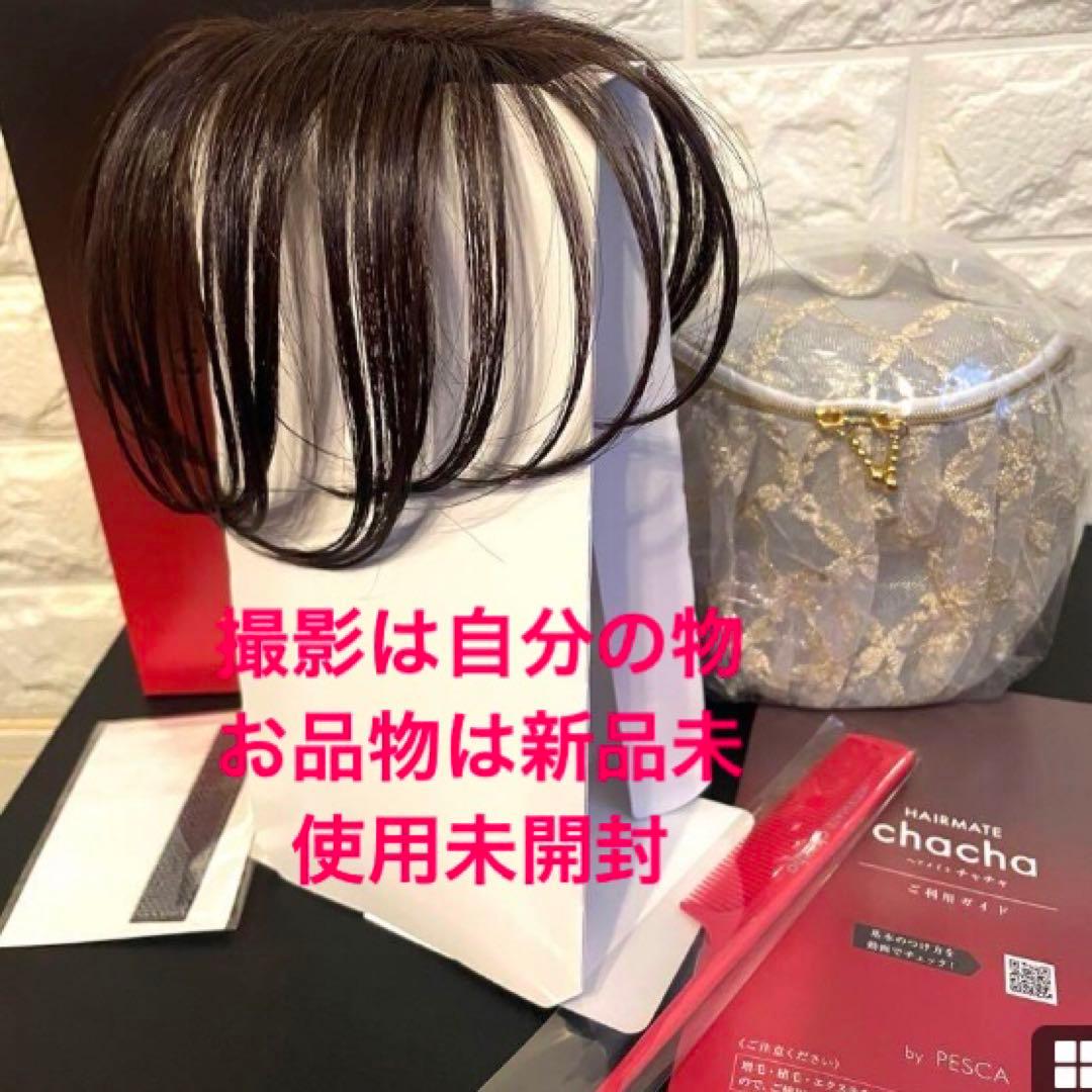 HAIRMATE chacha ペスカチャチャウィッグ 完全未開封！お値引き不可