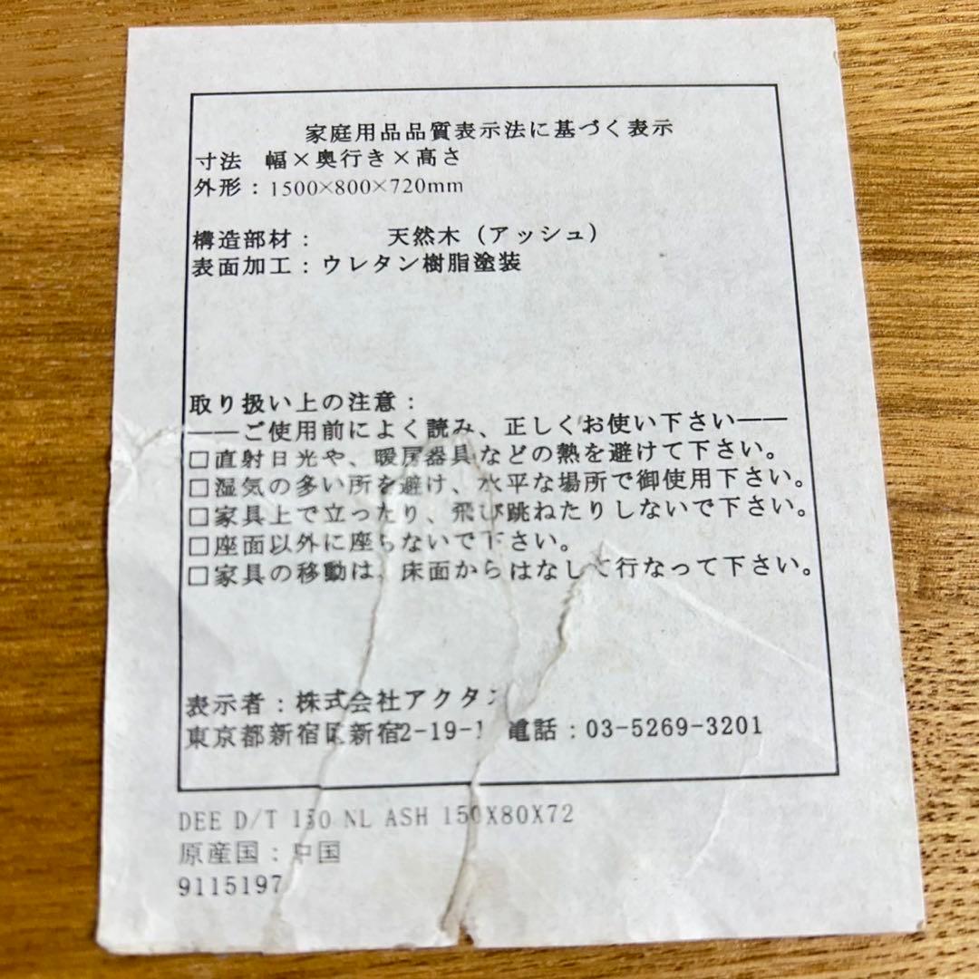 ACTUS アクスタ ダイニングセット テーブル チェア DEE 食卓 B018