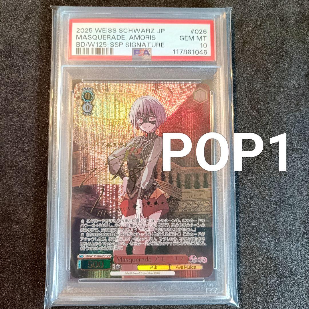 PSA10 アモーリス SSP サイン バンドリ ヴァイスシュヴァルツ