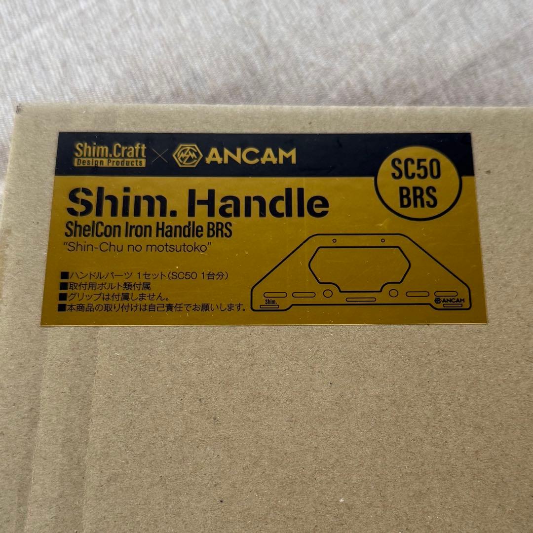 50新品 shim.craft シェルコン ハンドル 真鍮 SC50 ゴールド