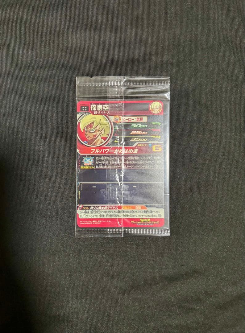ドラゴンボールヒーローズ 孫悟空 UGM4-067