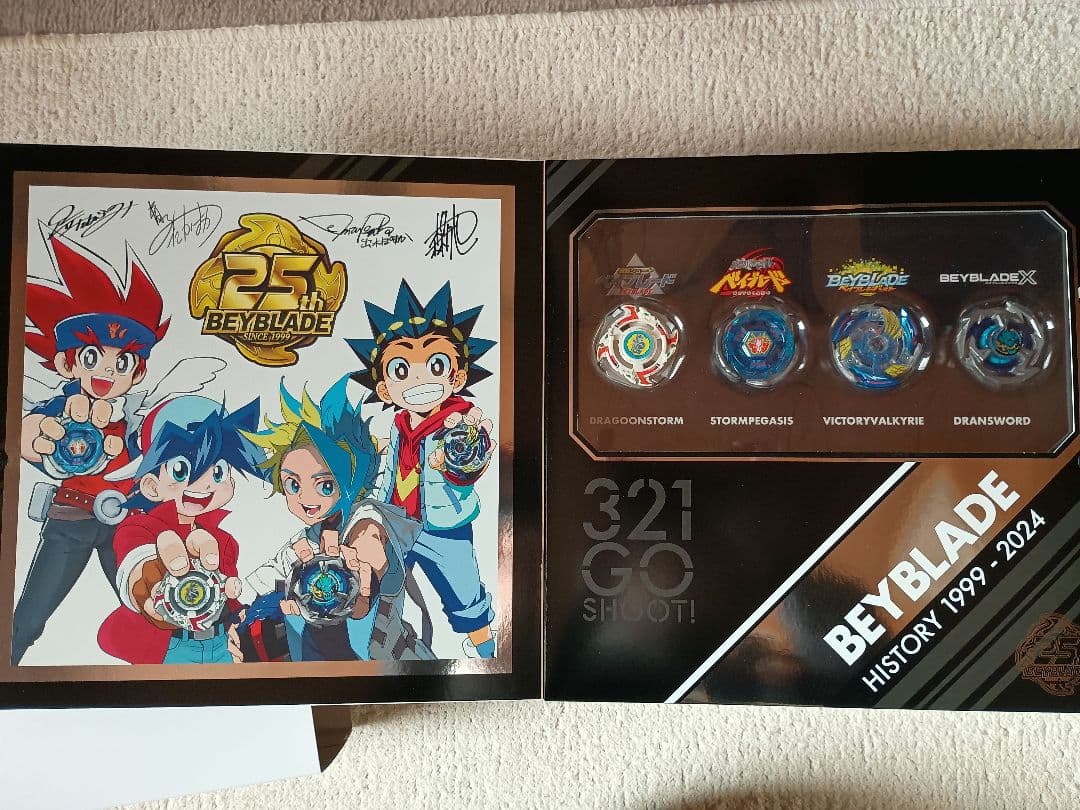 ベイブレードX タカラトミーモール限定 ベイブレード25周年記念セット 未開封品