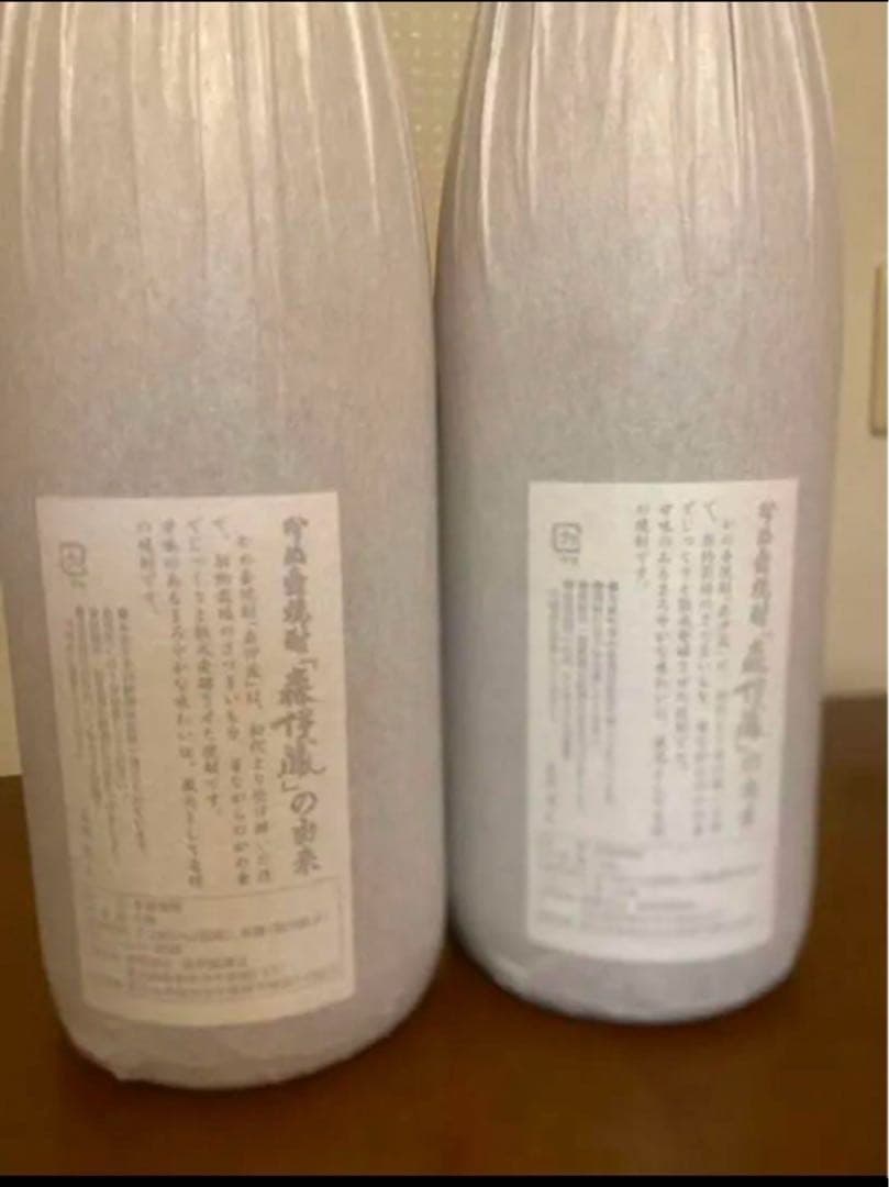 森伊蔵 1800ml 2本セット