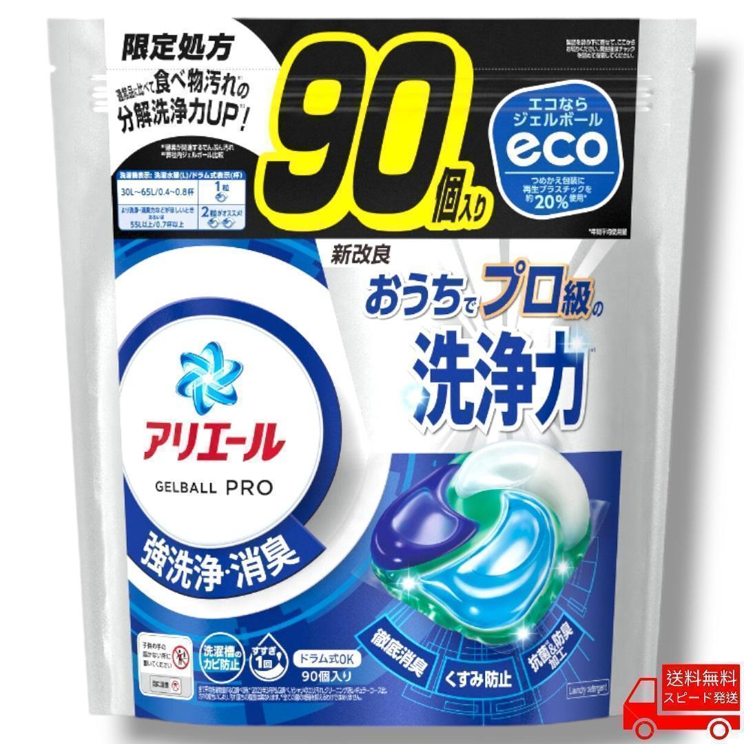 アリエールジェルボールプロ 360個 (180個入り × 2箱) 限定処方
