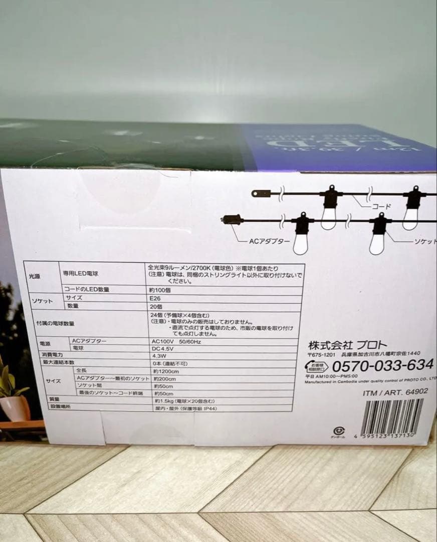 NEWGALE ファイヤーフライ LED ストリングライト 12m 20球×2箱