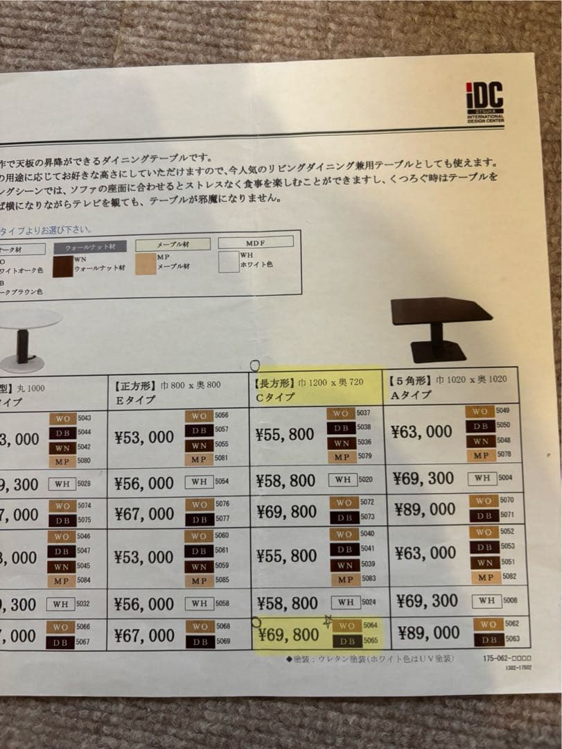 大塚家具　昇降ダイニングテーブル