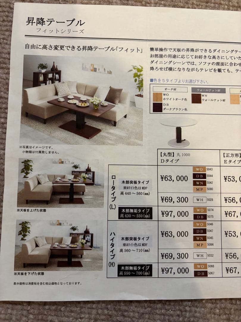 大塚家具　昇降ダイニングテーブル