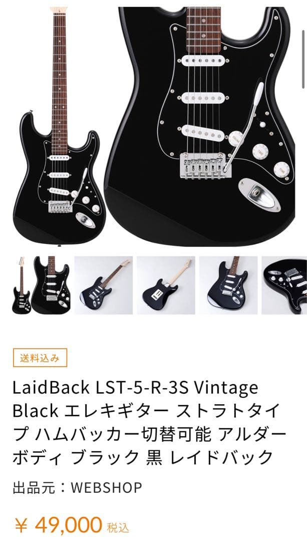 まよりんさん専用LaidBack エレキギター (使用回数2回)＋その他付属品