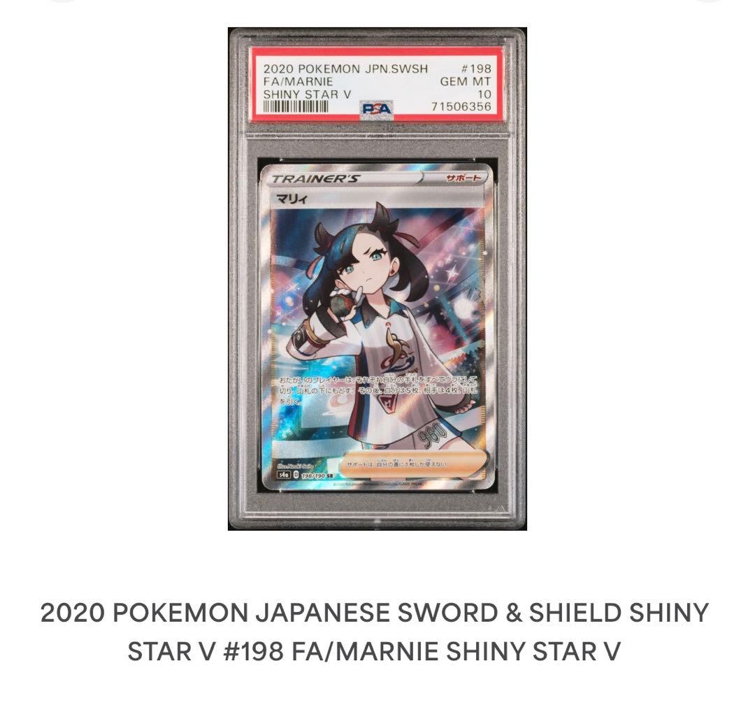 2020 ポケモンカード マリィ PSA 10