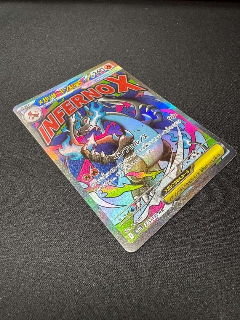 メガリザードンex MA 全面レリーフ抜けエラー