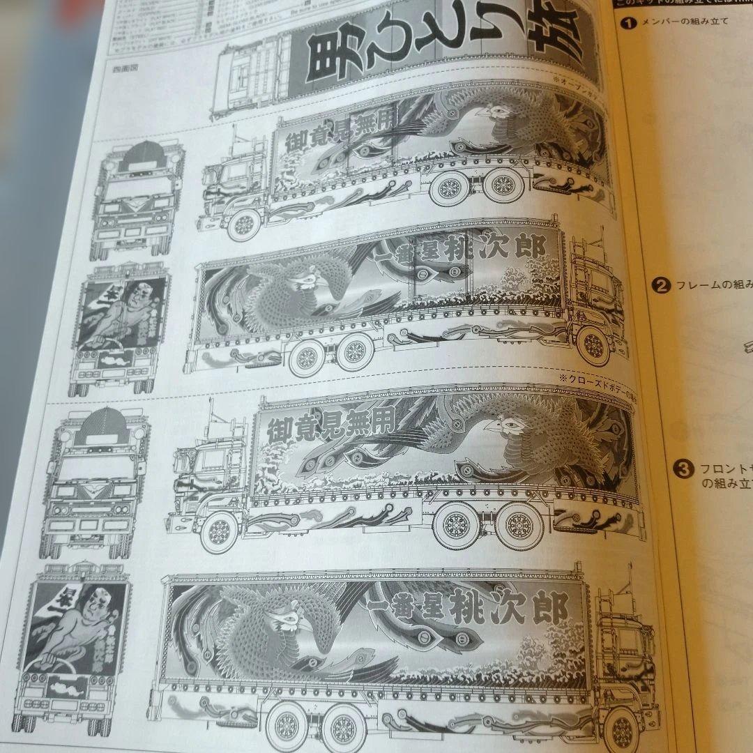 アオシマ 1／32 一番星 故郷特急便リニューアル