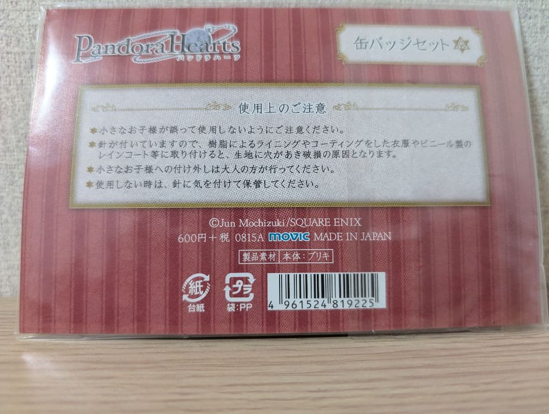 PandoraHearts 缶バッジセット